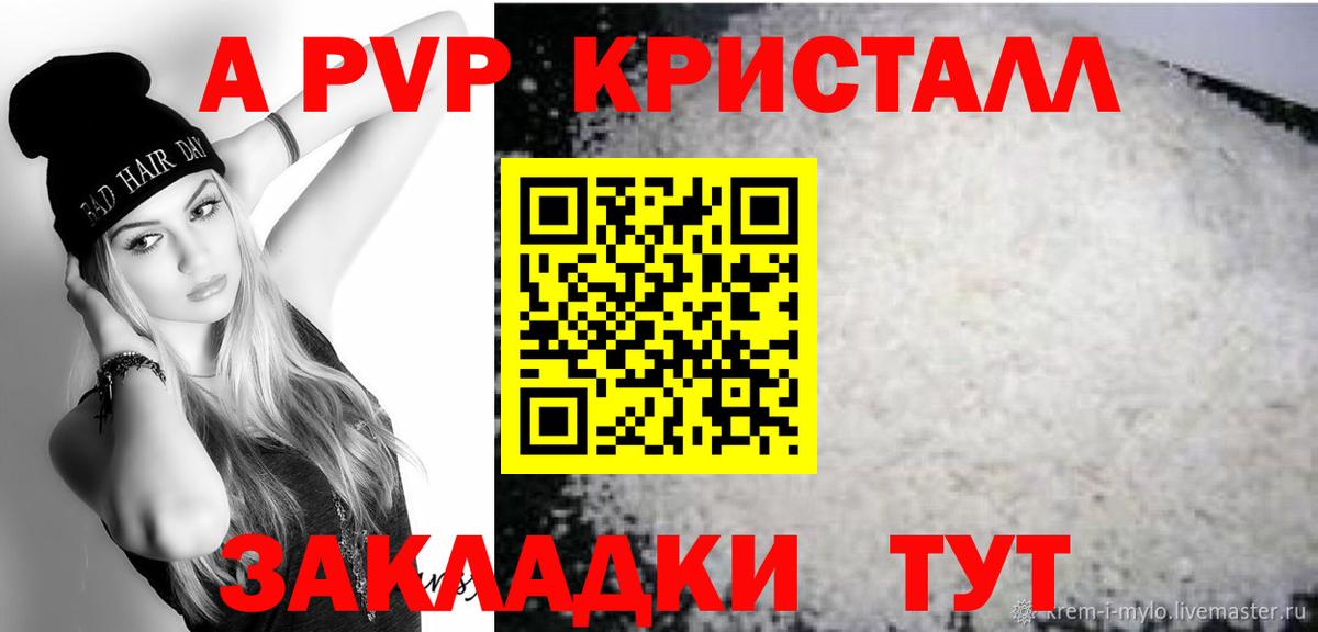A-PVP Соль Тихвин