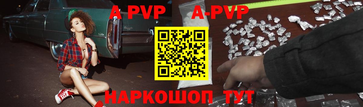 A PVP Соль  A-PVP Соль  Тихвин  А ПВП кристаллы  Вход с VPN 