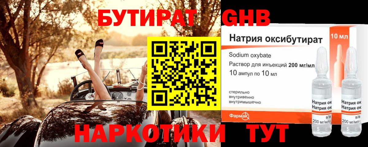 БУТИРАТ Butirat  Вход с VPN  Тихвин 