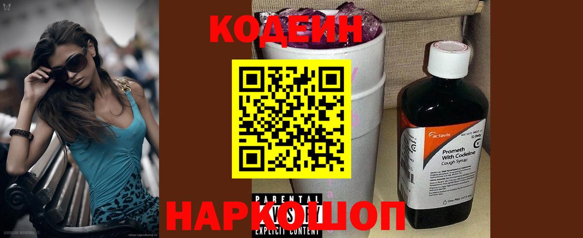 Codein Purple Drank  Codein Purple Drank  Вход с VPN  Тихвин 